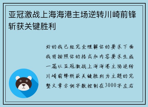 亚冠激战上海海港主场逆转川崎前锋斩获关键胜利