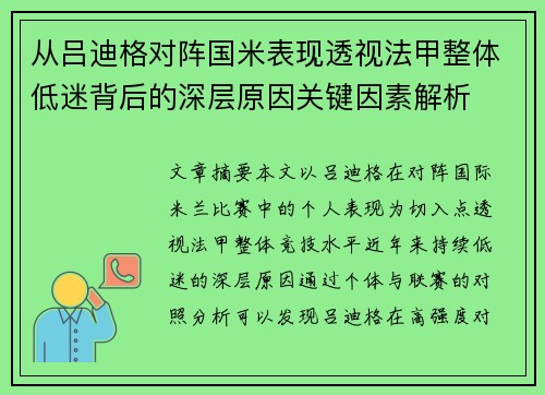 从吕迪格对阵国米表现透视法甲整体低迷背后的深层原因关键因素解析
