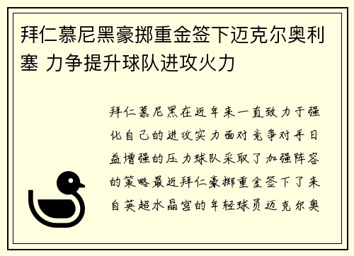 拜仁慕尼黑豪掷重金签下迈克尔奥利塞 力争提升球队进攻火力